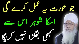 Shohar ki Mohabat Hasil Karne Ka Wazifa | Amal For Husband Love | Husband Wife Love Wazifa