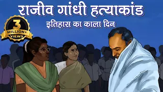पूर्व प्रधानमंत्री राजीव गांधी के हत्यारों की रिहाई: क्या दया कानून पर सवाल उठ रहा है | बिस्बो हिंदी