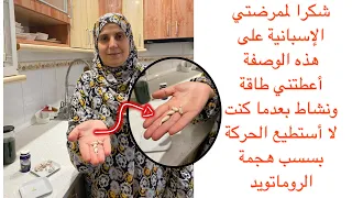 عندي مناسبة وكنت جد مريضة فتناولتها لمدة 4 أيام واستغربت من التغيير في صحتي  وكل من جربتها شكرتني
