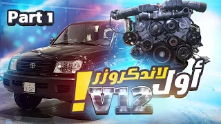 اخيراً تركيب وتشغيل مكينة 12 سلندر على الاستاندر بعد انتظار 3 سنين