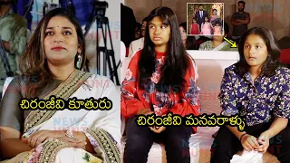 చిరంజీవి మనవరాళ్లు😍 Susmitha Konidela & Her Daughters Exclusive Visuals @ Sridevi Shobanbabu | TNT