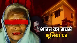 भूतिया घर जहां दिखते हैं मरे हुए लोग | Kundanbagh Haunted House of Hyderabad - The Unsolved Mystery