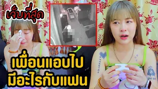 แชร์ประสบการณ์เจ็บปวดที่สุด แฟนแอบไป....กับเพื่อนสนิท Followme Followme