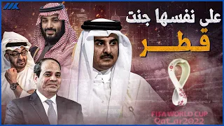 تهديد مصري سعودي اماراتي بافشال كأس العالم في قطر