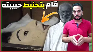 أغرب قصه حب فى الحياه فعل أشياء مع حبيبته لم يفعلها إنسان أخر