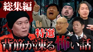 【怪談90分】心霊の深淵に立つ男達の怖すぎる体験集「島田秀平/シークエンスはやとも/三木大雲/チャンス大城/トクモリザウルス ヤースー」