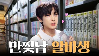 혹시 여기 천국인가요?😇 찬열 꿈의 직장 입사!✨ [ 처음이라 : 만화카페편 ]