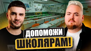 Збираємо на безпечне укриття для школярів. Важливий кожен донат