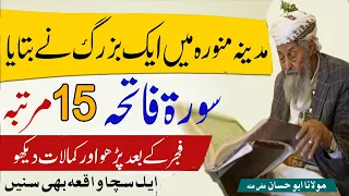 Most Powerful Miracle of Reading Surah Fatiha 15 Times a Day