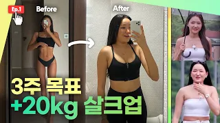 어떻게 먹으면 살이 "많이" 찔까? (with. 배틀그램)
