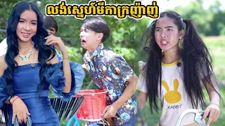 រឿង លង់ស្នេហ៍មីកាក្រញ៉ាញ់