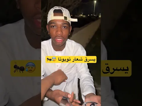 واخيرا فيصل تست مسك سمسوم 😂💔