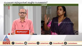 'നീതിക്ക് വേണ്ടി പോരാടും' കട്ടപ്പനയിൽ ജീവനൊടുക്കിയ സാബുവിന്റെ ഭാര്യ മേരിക്കുട്ടി