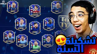 FIFA 22|⚽لاعب من تشكيلة السنة؟