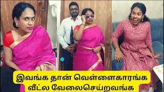 இவங்க தான் வெள்ளைகாரங்க வீட்ல வேலைசெய்றவங்க #deithagappayesmyson
