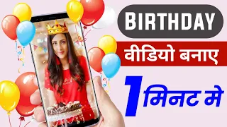 How To Make Birthday Video with Pictures and Music | Birthday Video Kaise Banaye | DK Tech Hindi