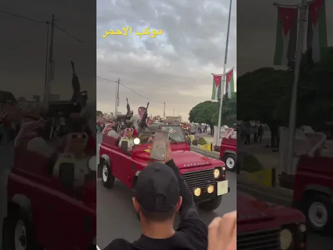 ولي عهد الاردن الموكب الاحمر عمان احتفالات