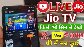Jio TV App Without Jio Sim | Jio TV App Bina Jio Sim Ke Kaise Chalaye | LIVE World Cub T20 2021