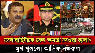 সেনাবাহিনীর মেজিস্ট্রেসি ক্ষমতা নিয়ে মুখ খুললেন আসিফ নজরুল | আজকের খবর | Jamuna Tv Bulletin |