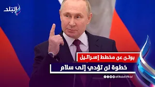 تهجير الفلســ,,طيــ,,نيين من غـ,, ـزة إلى سيناء | بوتين يحذر والأردن تعلن رفضها