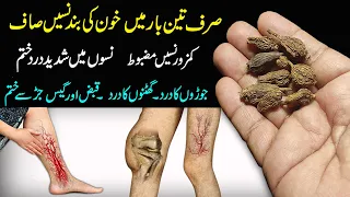Band naso ko Kholne ka ilaj | Narve Pain & Joint PainTreatment | Naso ki Kamzori Aur dard ka Ilaj