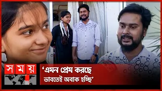 বিয়ের পর অদেখা ১৫ মাস, সীমান্তে হলো ভালোবাসার জয়! | Panchagarh | Love Wins | Real Love | Couple