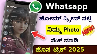 Whatsapp Home Page wallpaper Set in Kannada | Whatsapp Background Photo 2025 |Whatsapp Background
