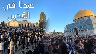 عيدنا في المسجد الاقصى