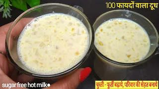 7 दिन ऐसे बनाके दूध पीलो -घूटने,कमर,खून की कमी,आंख का चश्मा होगा दूर तंदूरुस्ती मिलेगी भरपूर |Energy