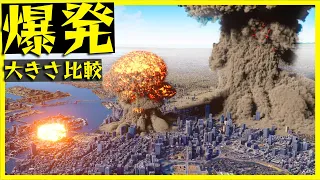 💣💥 爆発の大きさ比較 💥💣 もし広島原爆リトルボーイが東京に落ちたら