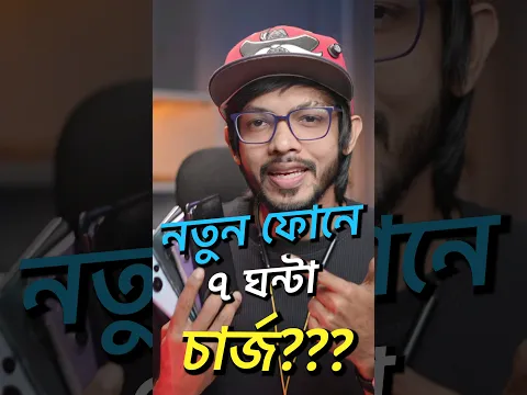 নতুন ফোনে কত ঘন্টা চার্জ করা উচিত? Battery 🔋 Tips #samzone