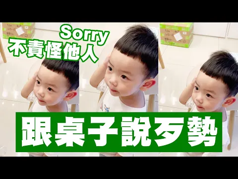 撞到桌子要跟它說歹勢！從小養成不能責怪他人！【一天一分鐘桃貴】(1Y10M8D) #shorts