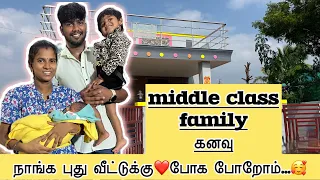 நாங்க புது✨வீட்டுக்கு🏠போறோம்🥰#lifestyle #anandjillu #couple #couplevlog #family #entertainment