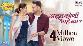 Ajun Koni Aahe Ka? | Sridevi Prasanna | Sai Tamhankar, Siddharth Chandekar | Amitraj, Kunal, Kasturi