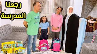 روتين اول يوم دراسة 👨‍🎓وعملنا حمام وبشاميل😋