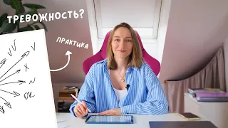тревожности нет, когда есть варианты!