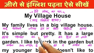 English padhna kaise sikhe | अंग्रेजी पढ़ना कैसे सीखे | english speaking practice | learn english |