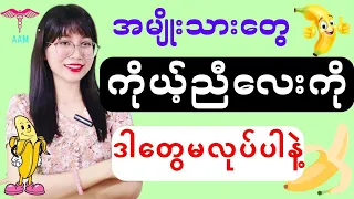 ကိုယ့်ညီလေးကို လုံးဝ မလုပ်သင့်သော အချက်များ
