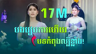 បងរៀបការហើយ|នៅ សៀងហៃ [Official Music Video]