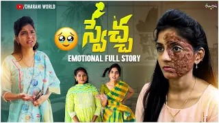 స్వేచ్చ Emotional Full story🥹|| Full story 🥲 #viral #emotional #sad #telugu #story l