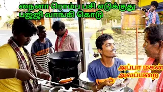 பஜ்ஜி டீயும் சாப்பிட்டிடு காசு கேட்டா காசு இல்லன்றாங்க | @panamatta