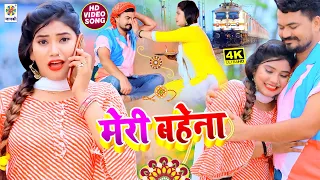 #video मेरी बहेना #अजय आशिक का पहला रक्षाबंधन गीत | Meri Pyari Bahena | Ajay Ashik | Raksha Bandhan