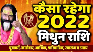 कैसा रहेगा 2022 मिथुन राशि का वार्षिक राशिफल 2022 || Paramhans Daati Ji Maharaj ||