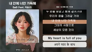 You fill me(Feat.Seungkyu Ji)_Male version BaB 가사 Lylics