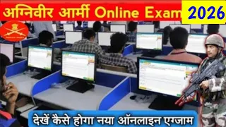 Agniveer आर्मी का ऑनलाइन एग्जाम कैसे होगा देख लो वीडियो || Agniveer Army Online Exam kaise hoga 2026