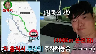 김동현 차 몰래 부산까지 끌고 간 뒤 고오급 유료주차장에 주차시켜놓기 ㅋㅋㅋㅋㅋㅋㅋㅋㅋ