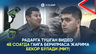 Радарга тушган видео 48 соатда ГАИга берилмаса жарима бекор бўлади (ми?)