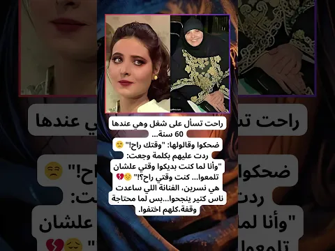 في عمر الـ60، ذهبت الفنانة نسرين تبحث عن فرصة عمل بعد سنوات من النجومية