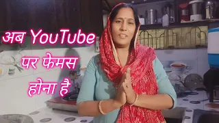 Ab YouTube Par Famous Hona Hai 🥰 | #firstvlog #new  #youtube #Roshanilife |