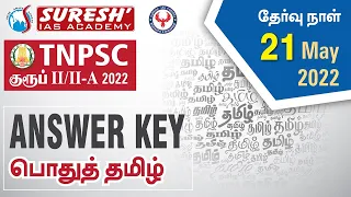 TNPSC | Group 2/2A | Answer Key | Tamil | 21.05.2022 | Suresh IAS Academy